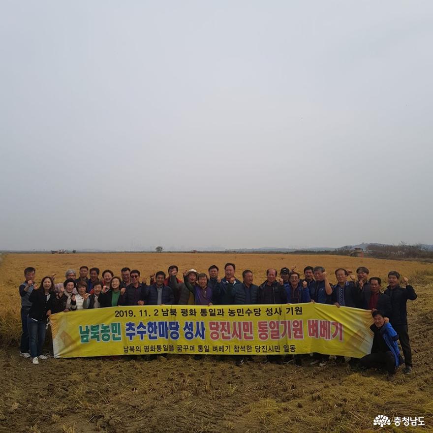남북 평화통일 기원 통일쌀 수확