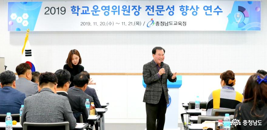 충남교육청, 학교운영위원장 전문성 향상 연수 실시 1