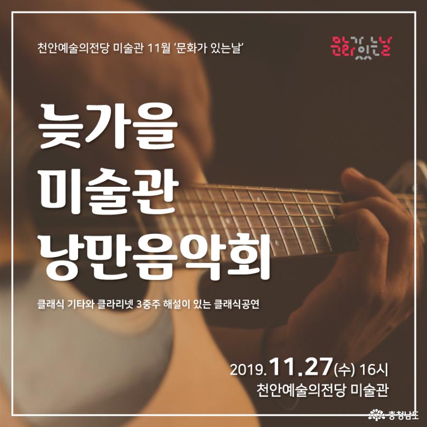 천안문화재단, 11월 ‘문화가 있는 날’ 다채로운 행사 1