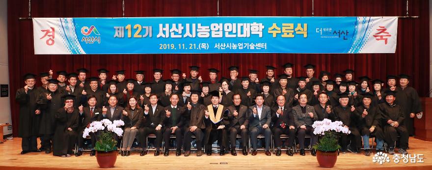 서산시, 제12기 서산시농업인대학 수료식으로 마무리 2