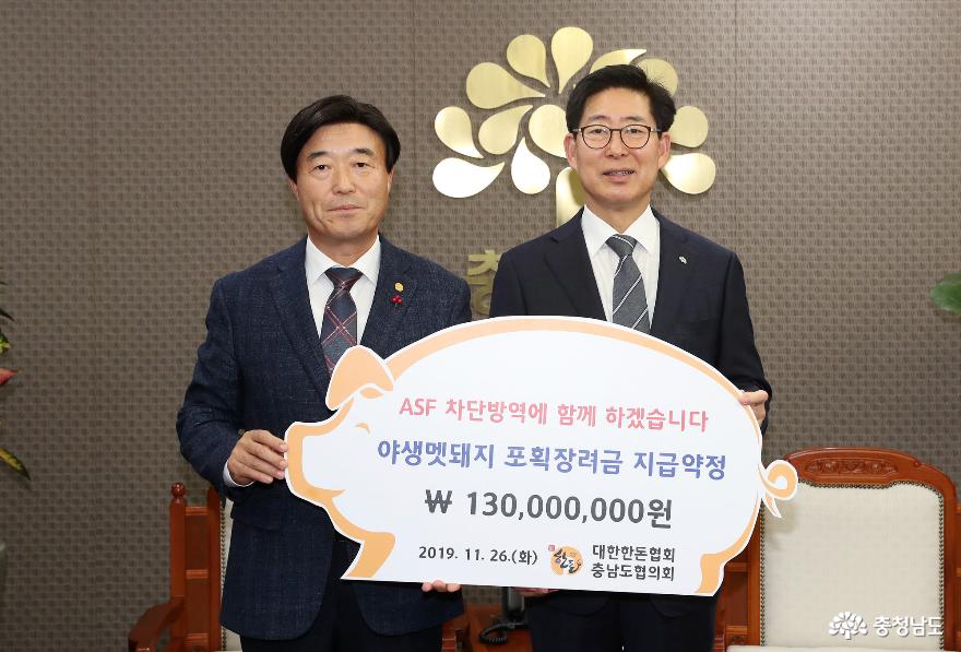 충남한돈협회야생멧돼지포획1억3000만원쾌척 2