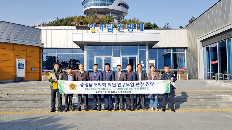 나주 혁신도시 찾아 내포신도시 활성화 모색 1