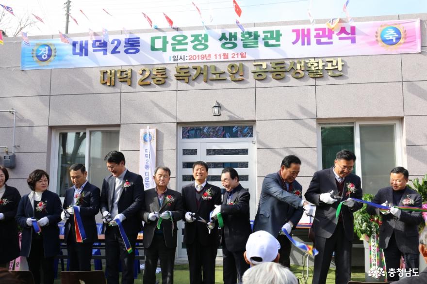 당진 대덕2통, 독거노인 공동생활관 ‘다온정’ 개관 1