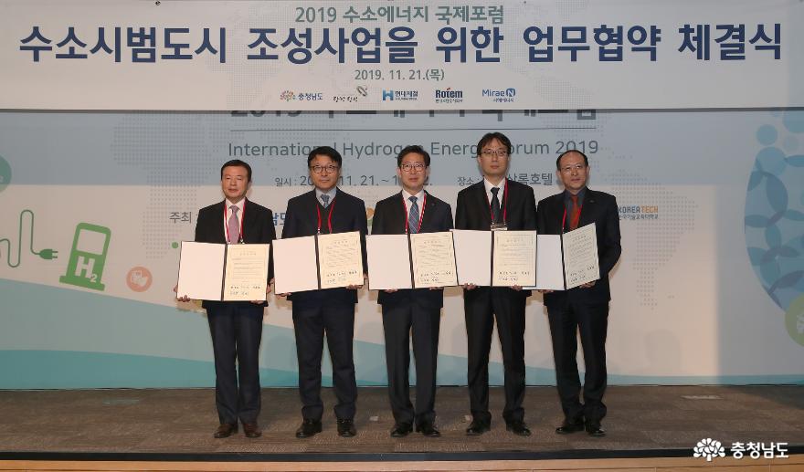 수소시범도시 조성사업을 위한 업무협약 체결 기념사진