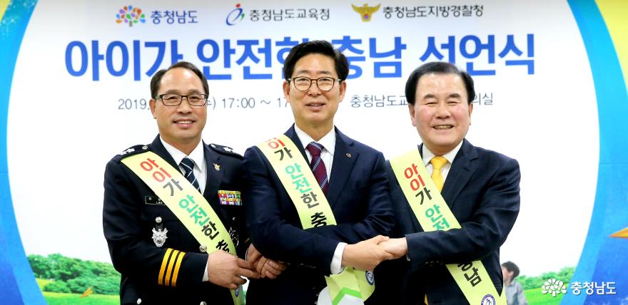 아이가 안전한 충남 선언 1