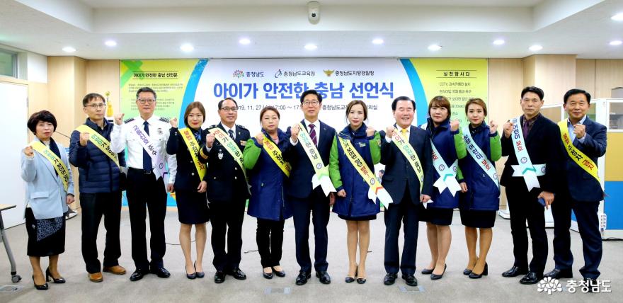 아이가 안전한 충남 선언 2