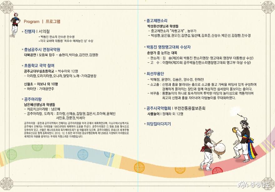 ‘국립충청국악원 공주 유치기원 문화제’ 오는 11일 개최 2