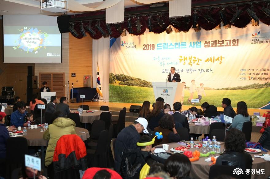 보령시, 드림스타트 사업 성과보고회 개최 1