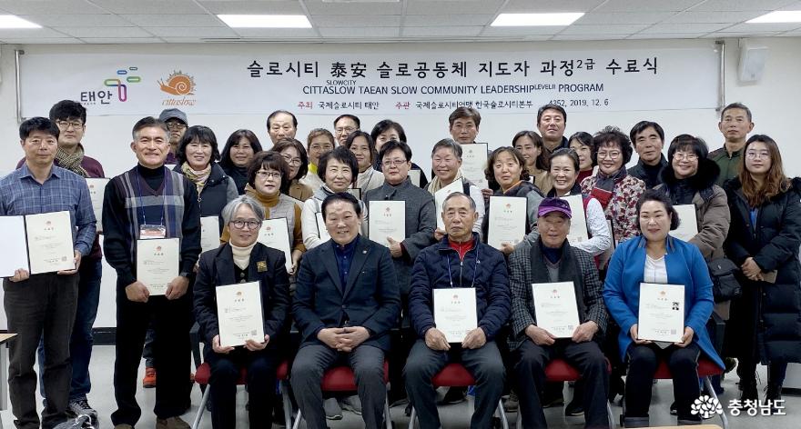 ‘생태 1번지 태안’, 슬로시티 전문가 양성 교육 실시! 1