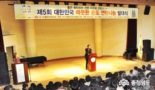 ‘2019 대한민국 따뜻한온도 연탄나눔 발대식’ 개최