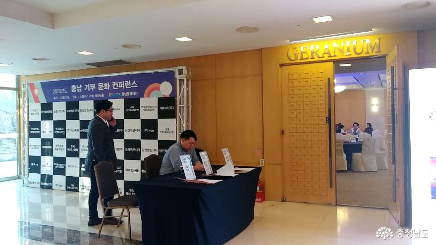 문화예술 기부문화 확산을 위한 <충남기부문화컨퍼런스> 2