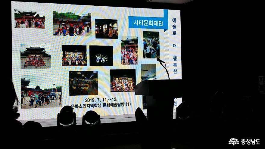 문화예술 기부문화 확산을 위한 <충남기부문화컨퍼런스> 5