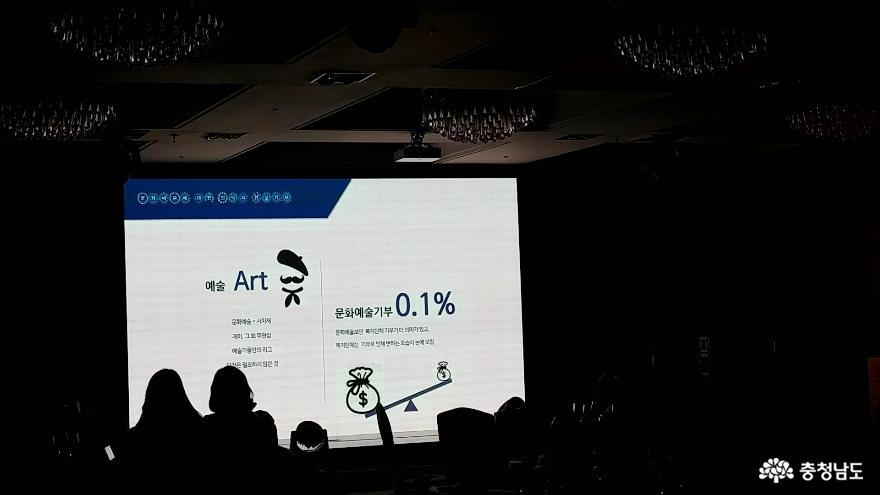문화예술 기부문화 확산을 위한 <충남기부문화컨퍼런스> 16