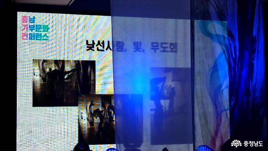 문화예술 기부문화 확산을 위한 <충남기부문화컨퍼런스> 17