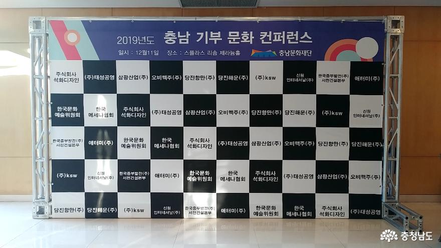 문화예술 기부문화 확산을 위한 <충남기부문화컨퍼런스> 20