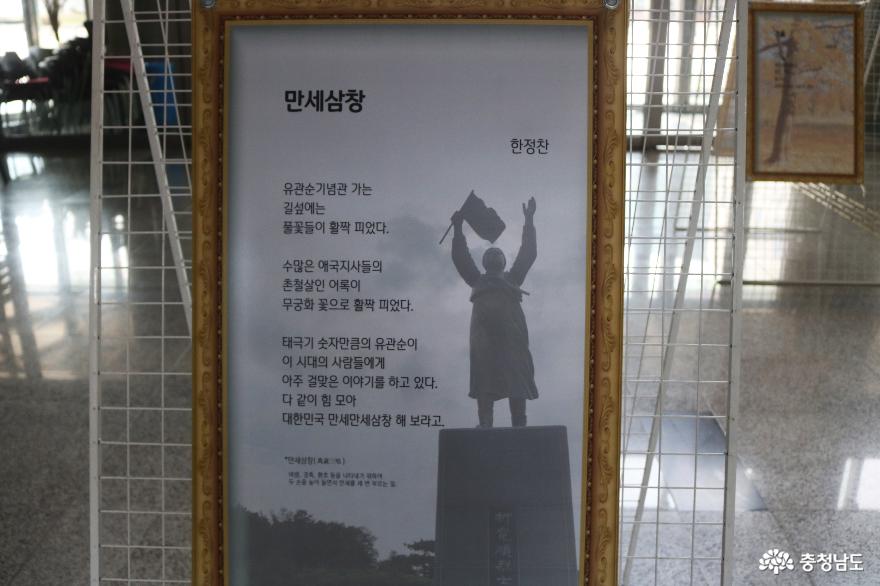 애국시 및 천안 애향시 시화전, 천안시청 로비에서 개최