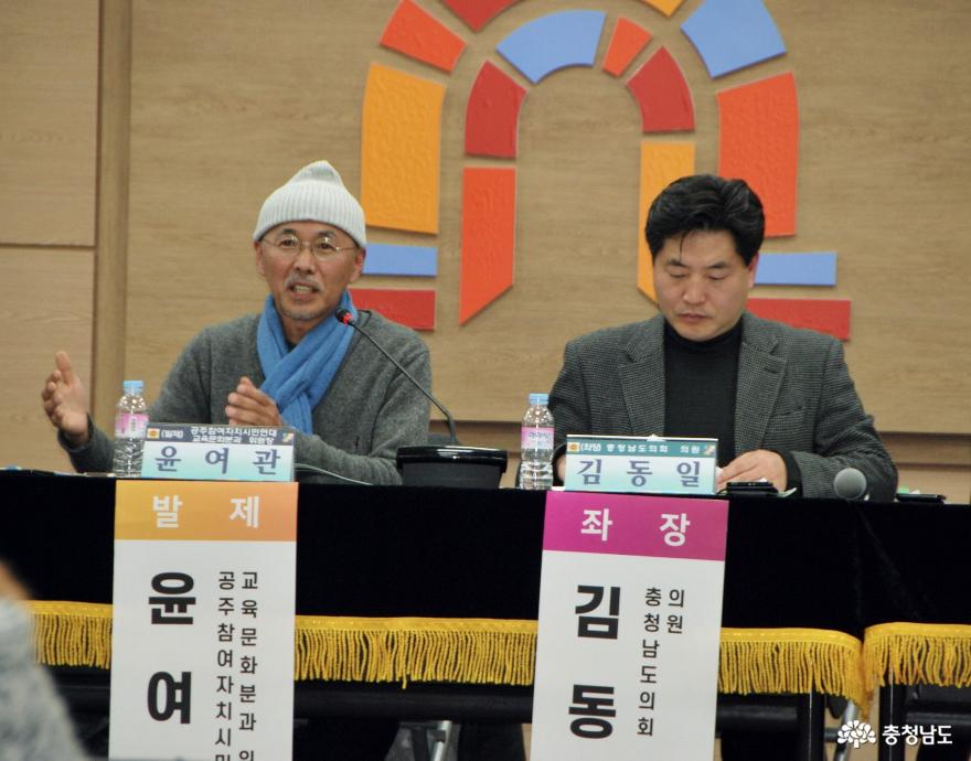발제자 (왼쪽), 좌장 김동일 도의원(오른쪽)