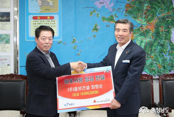 보령 성금기탁