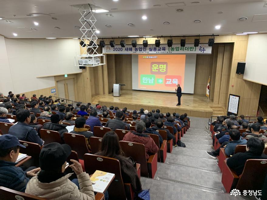 공주시, 2020년 새해 영농교육으로 힘차게 시동! 1