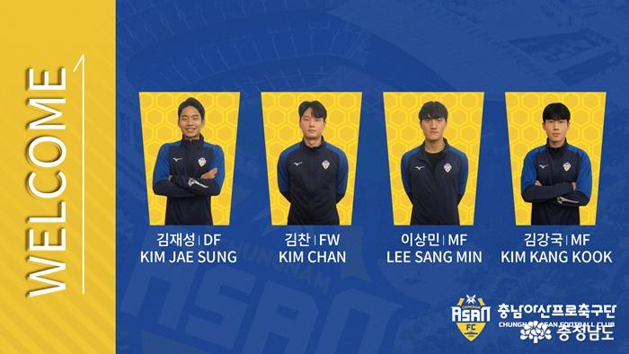충남아산FC, K리그 각 구단서 임대선수 4명 영입