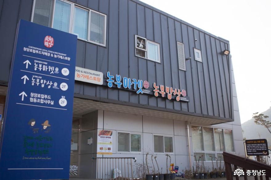 지역 주민 삶의 질을 높이는 사회적 기업, 청양로컬푸드협동조합 1