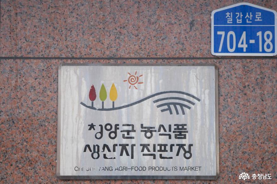 지역 주민 삶의 질을 높이는 사회적 기업, 청양로컬푸드협동조합 2