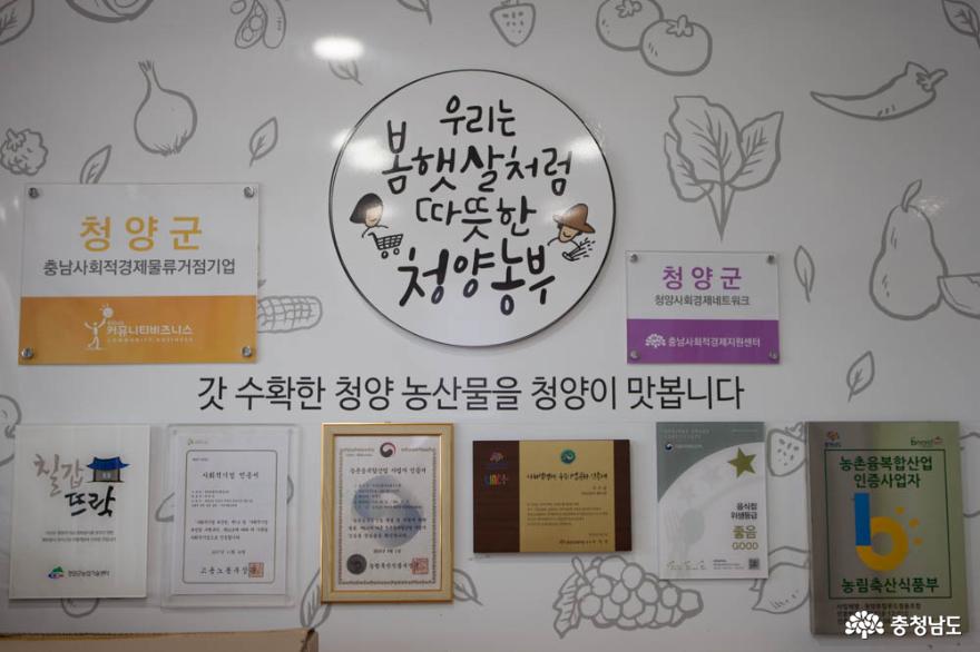 지역 주민 삶의 질을 높이는 사회적 기업, 청양로컬푸드협동조합 8