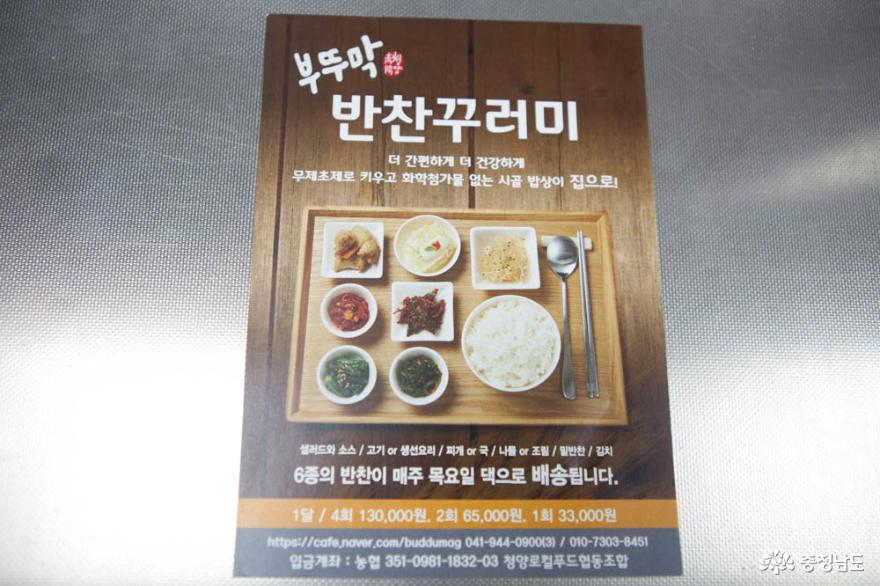 지역 주민 삶의 질을 높이는 사회적 기업, 청양로컬푸드협동조합 14