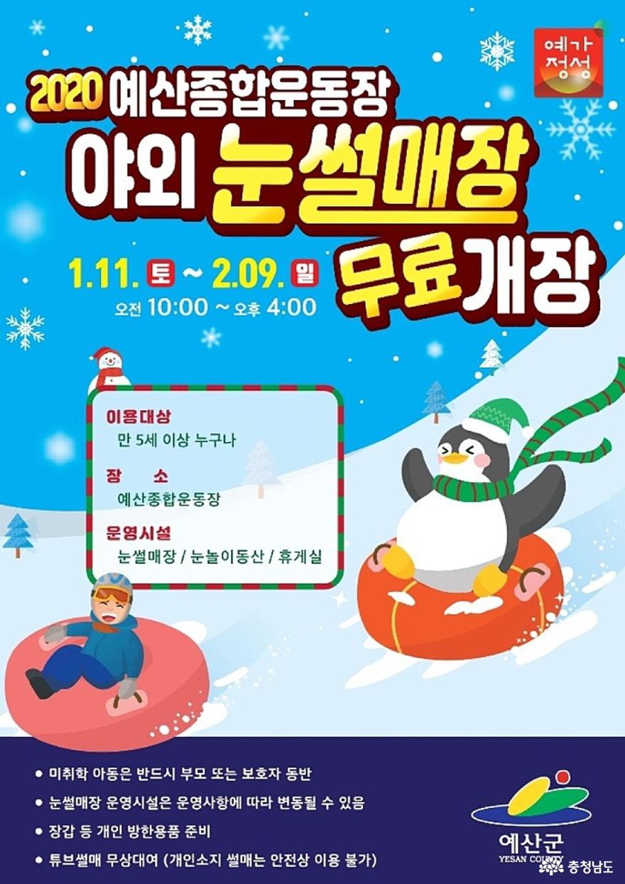 눈썰매장 안내문