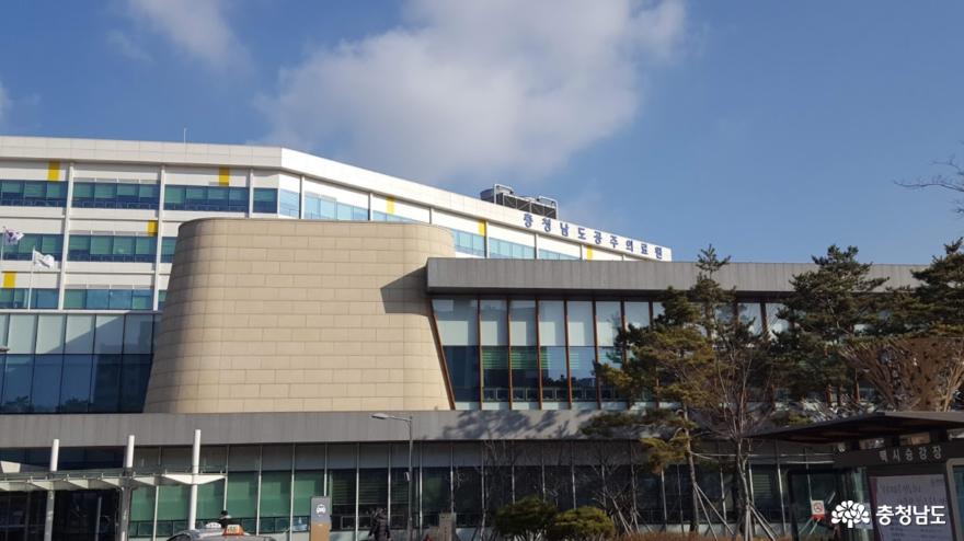 공주의료원