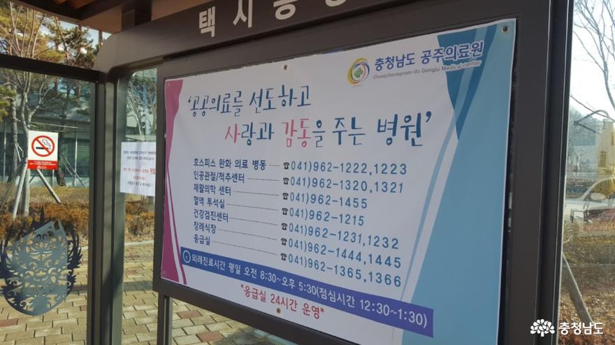 공주의료원 택시정거장