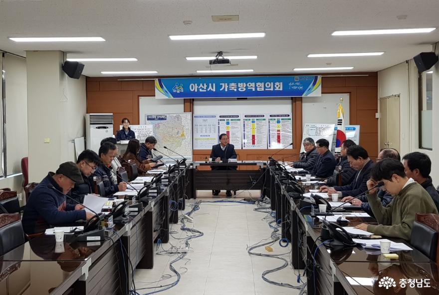 아산시, AI·구제역·ASF 차단 가축방역협의회 개최 1