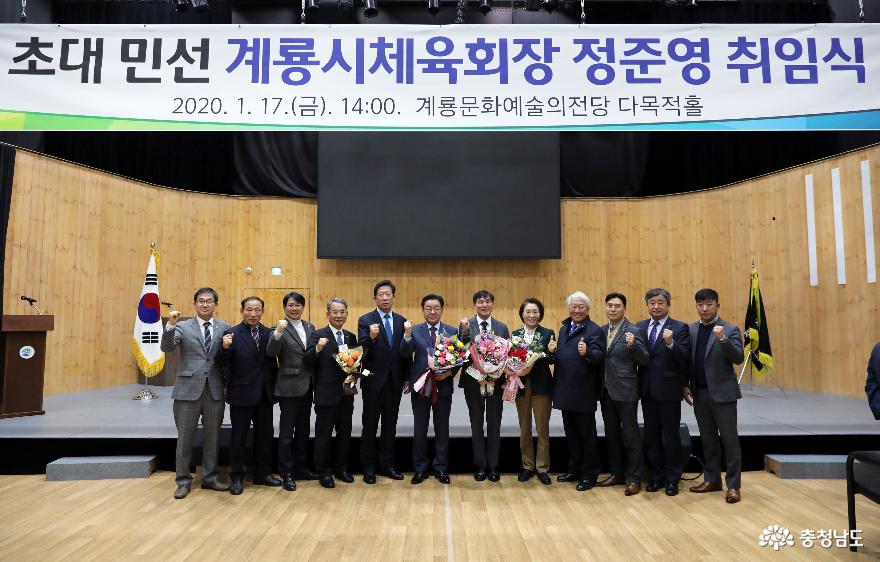 계룡시 첫 민간 체육회장 정준영, 희망찬 첫 발 내딛어 1