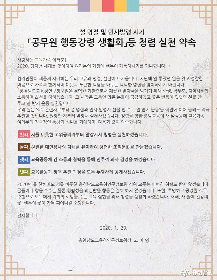 충남교육청연구정보원, 설 맞아 청렴서한문 발송 1