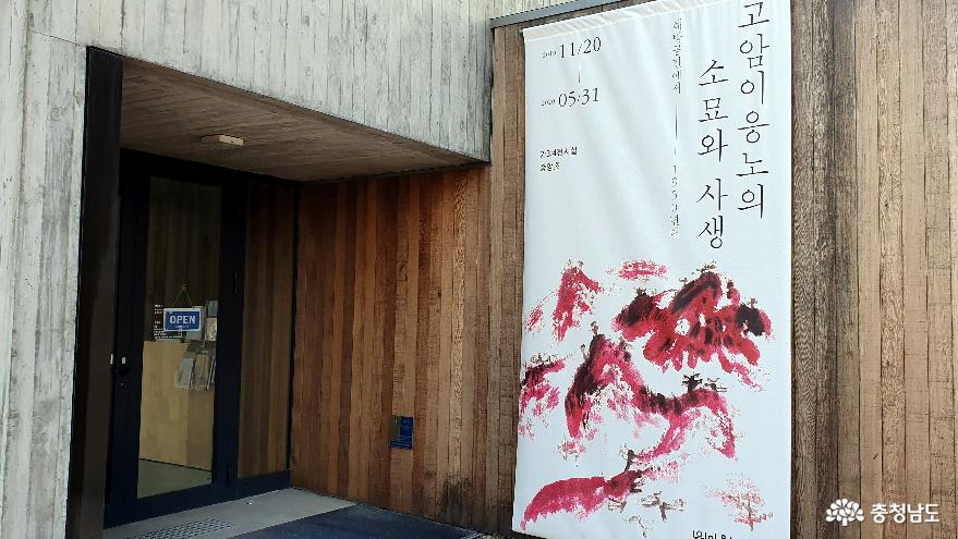 고암 이응노화백의 사생과 소묘 전시장 입구.