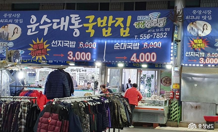 천안중앙시장의 착한가게 순대국밥집.