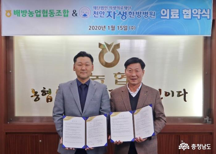 천안자생한방병원, 배방농협과 건강증진 MOU 체결 1