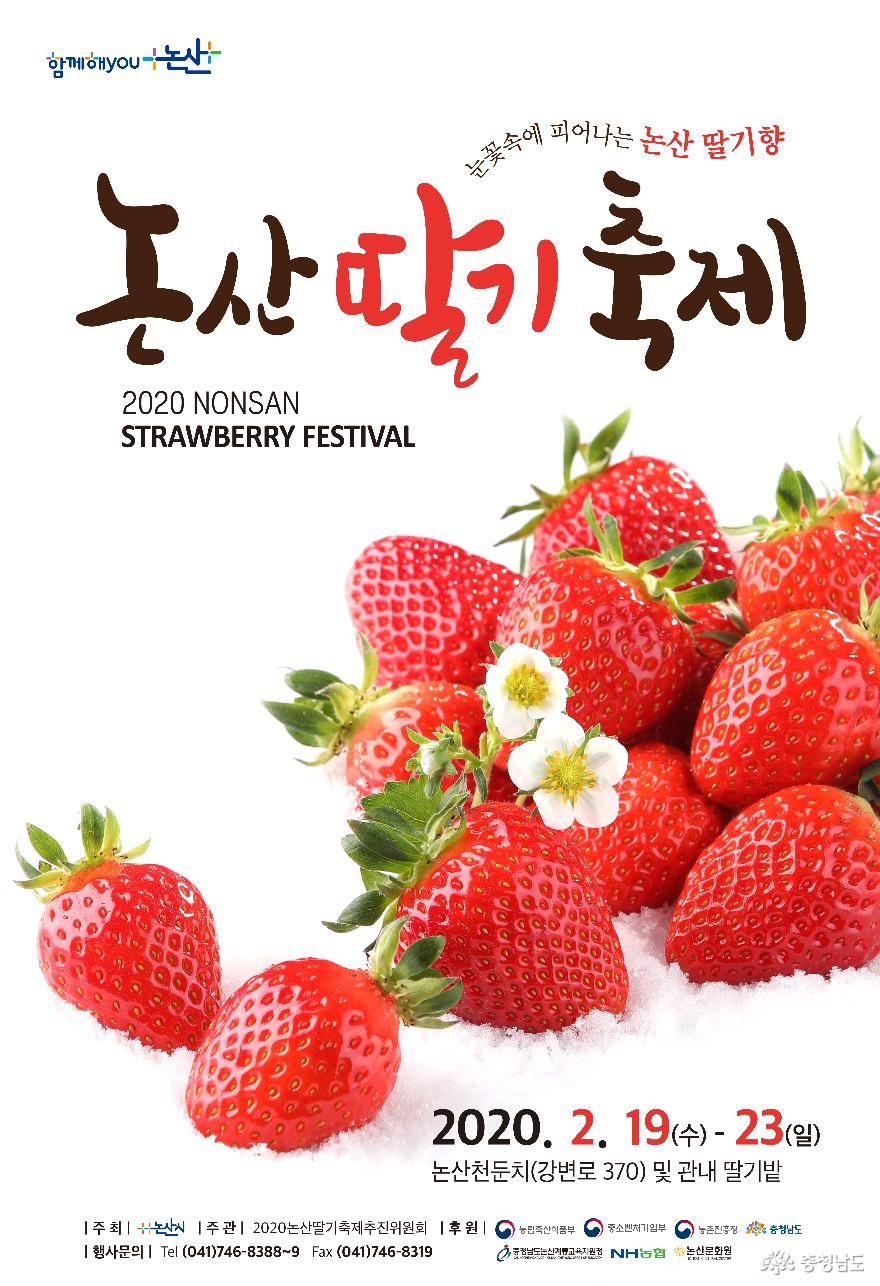 2020 논산 딸기 축제 