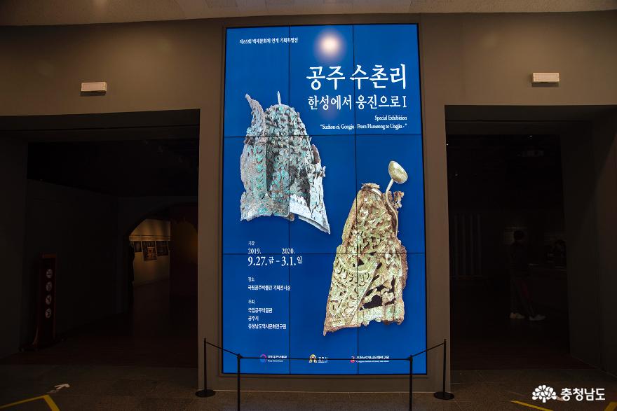 국립공주 박물관 수촌리 특별 전시관 모습