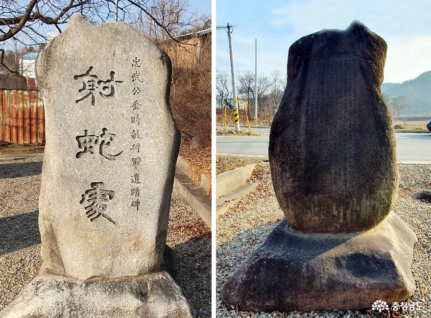 충무공 김시민 장군의 '사사처(射蛇處)' 전후면.