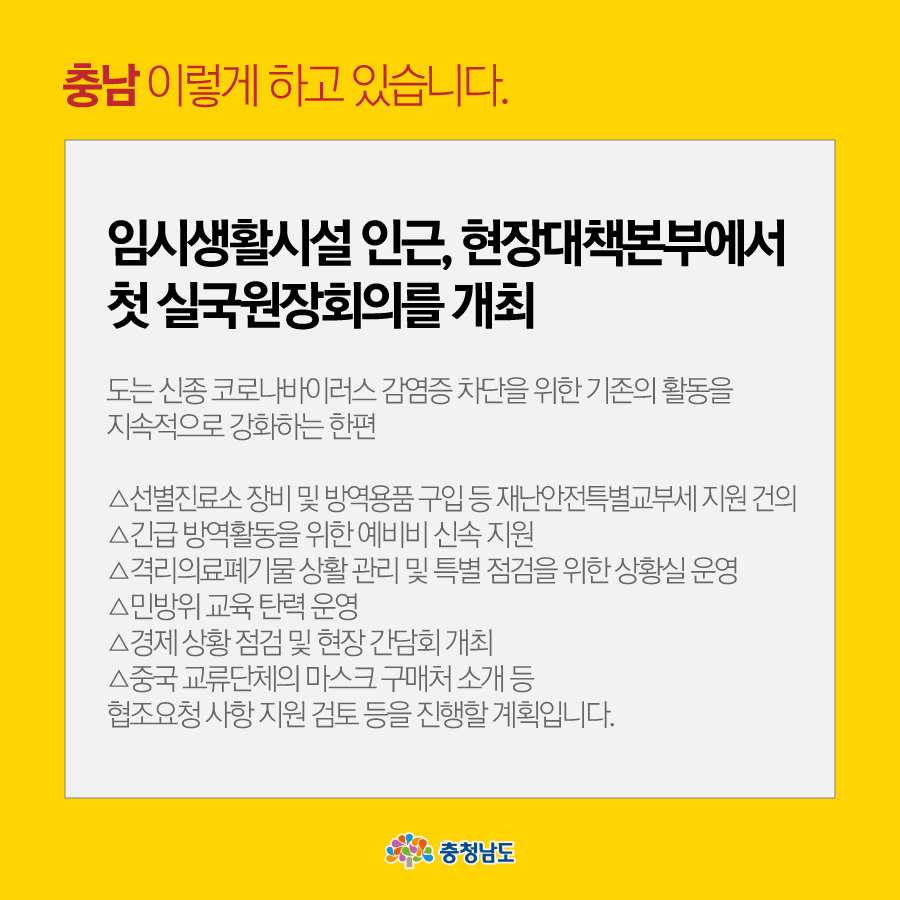 현장대책본부 실국원장회의 개최