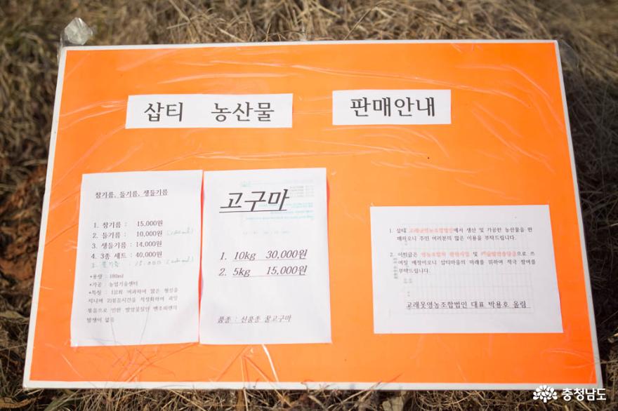 예산 삽티마을의 생생하고 살맛 나는 마을기업 이야기 9