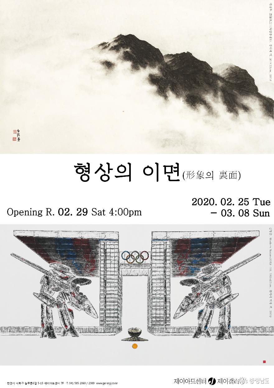 형상의 이면- 形象의 裏面展