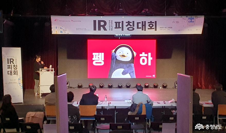 기업설명회(IR) 피칭대회