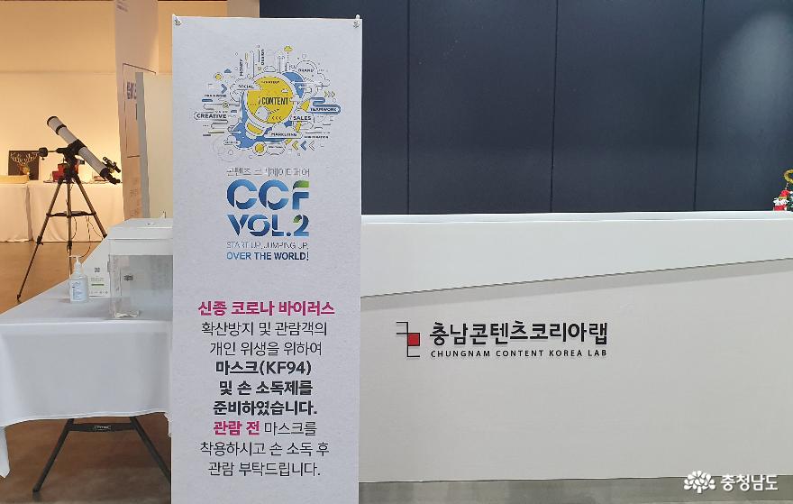 콘텐츠 크리에이터페어(CCF Vol.2)