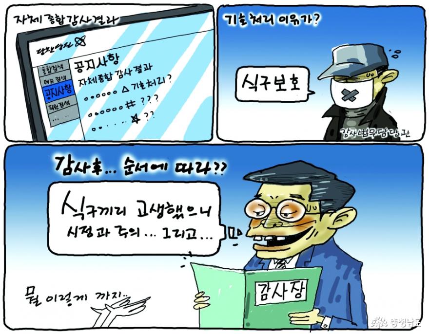 내용 꽁꽁 숨긴 당진시 자체감사 보고서 1