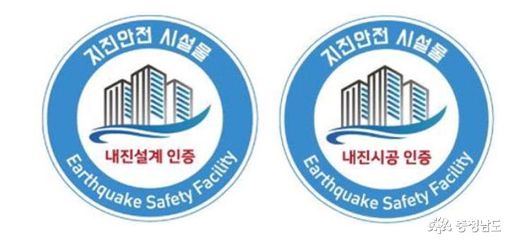 예산군, 지진 안전시설물 인증 지원사업 안내 1