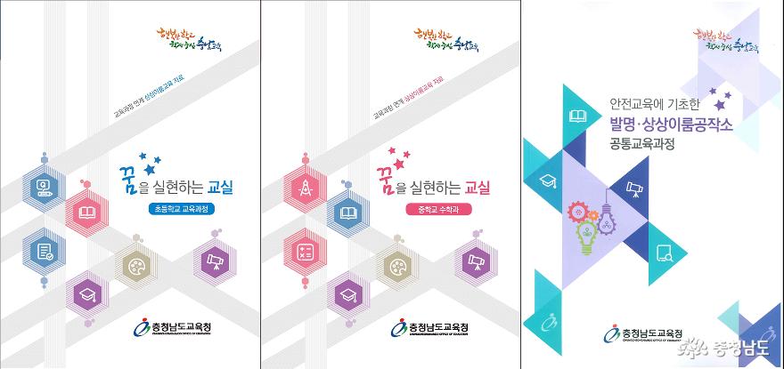 안전교육에 기초한 상상이룸교육 길라잡이 발간 사진