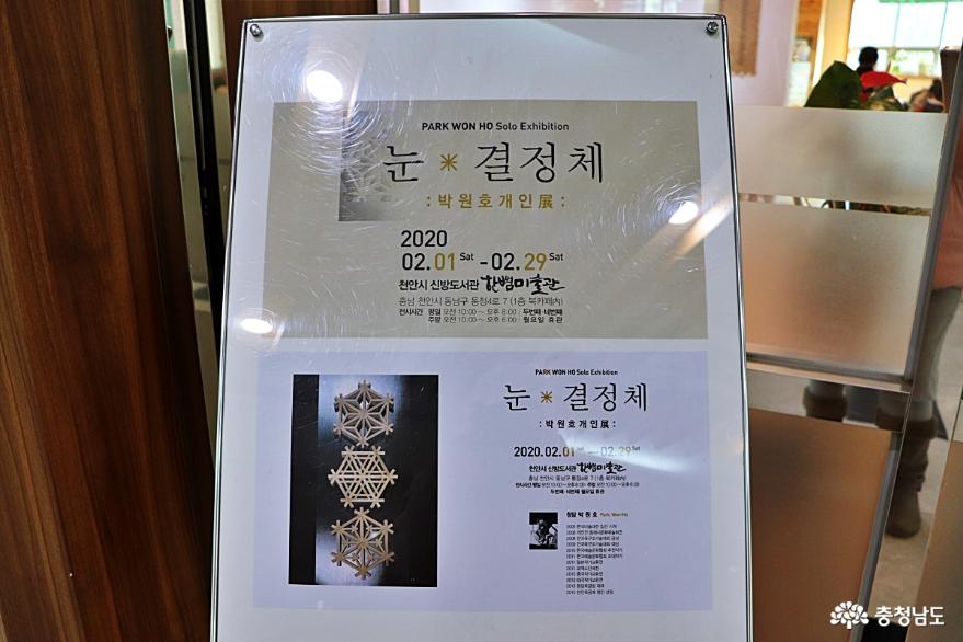 눈 결정체 모양의 전통목공예 전시전! 2