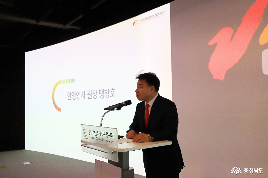“충남 실감콘텐츠 R&BD클러스터 모든 것이 공개됐다” 1